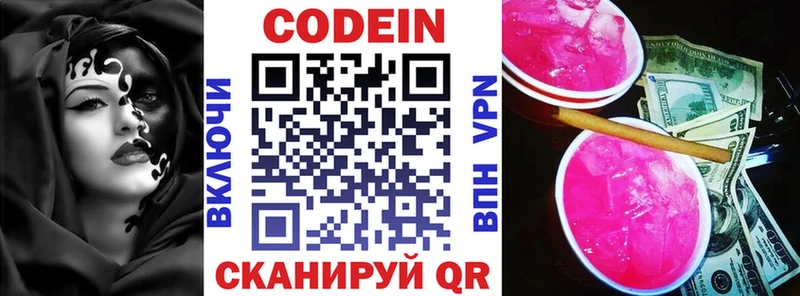 Кодеин Purple Drank  Себеж 